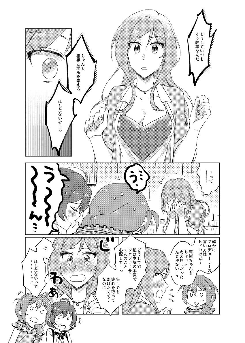 責任取ってよプロデューサーくん page 7 full