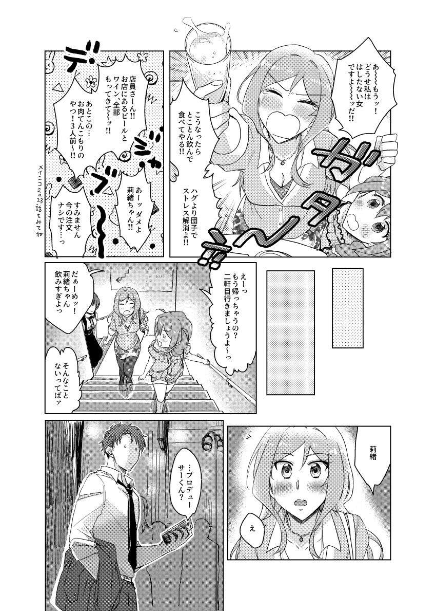 責任取ってよプロデューサーくん page 9 full