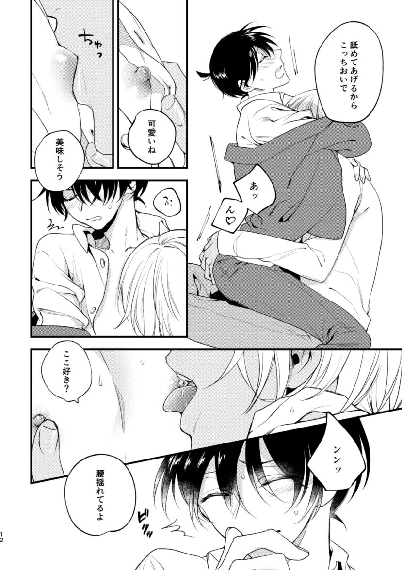 Inran Tanetsuke SEX Nakadashi Tanetsuke 100 Renpatsu page 10 full