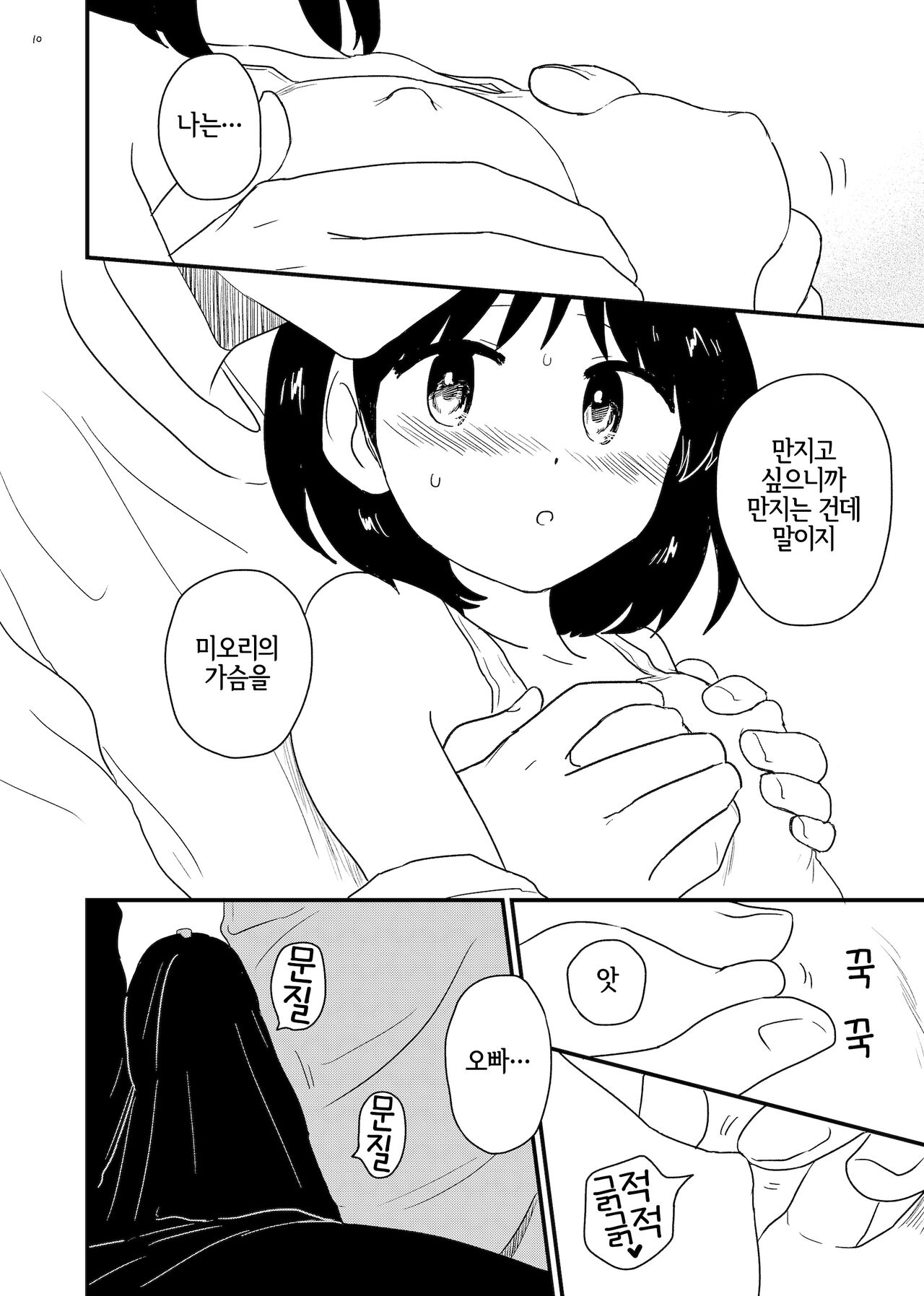 Okkiku Na~re page 10 full