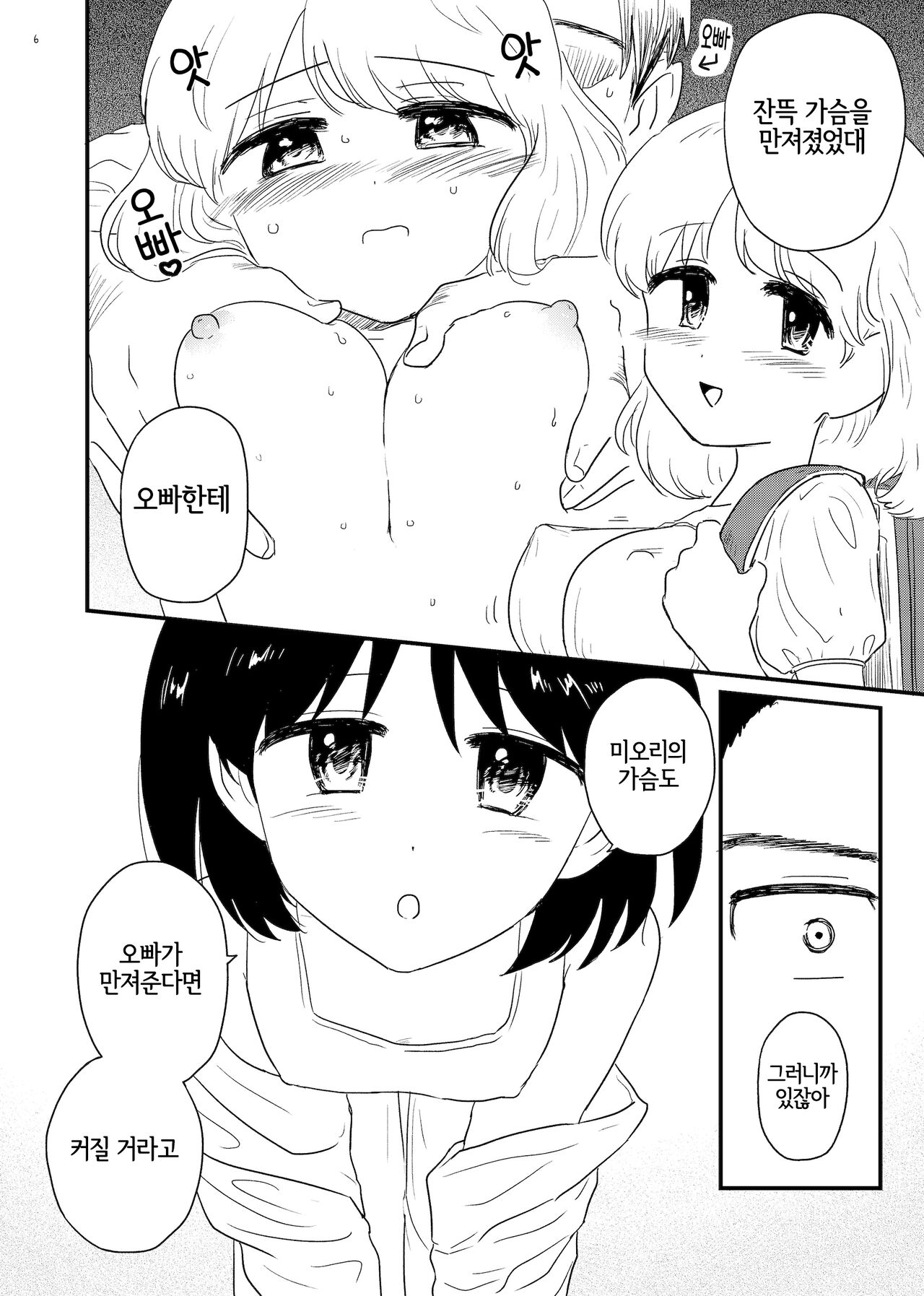 Okkiku Na~re page 6 full