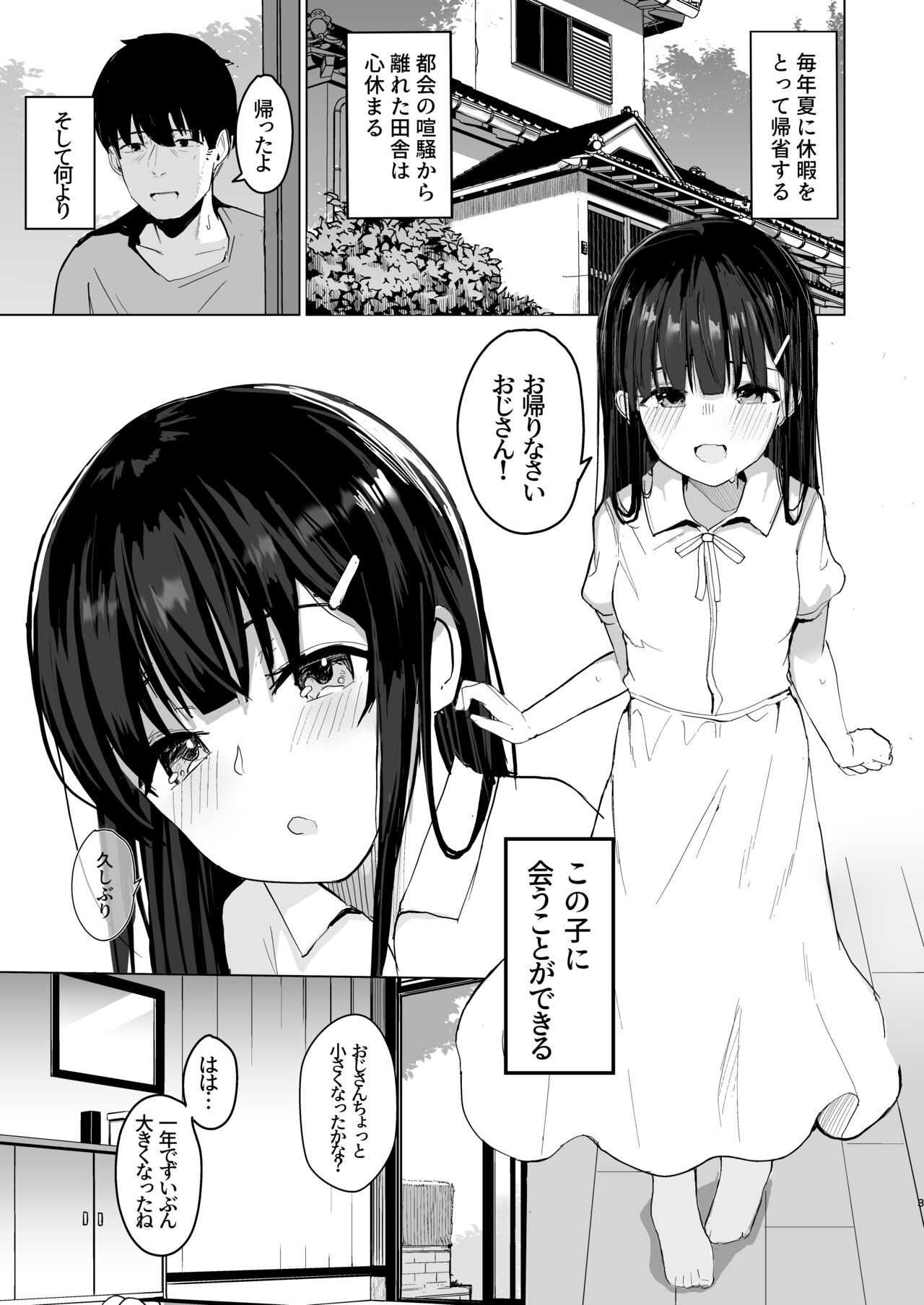 Natsu ni Kaeru no wa Mei  no Tame page 4 full