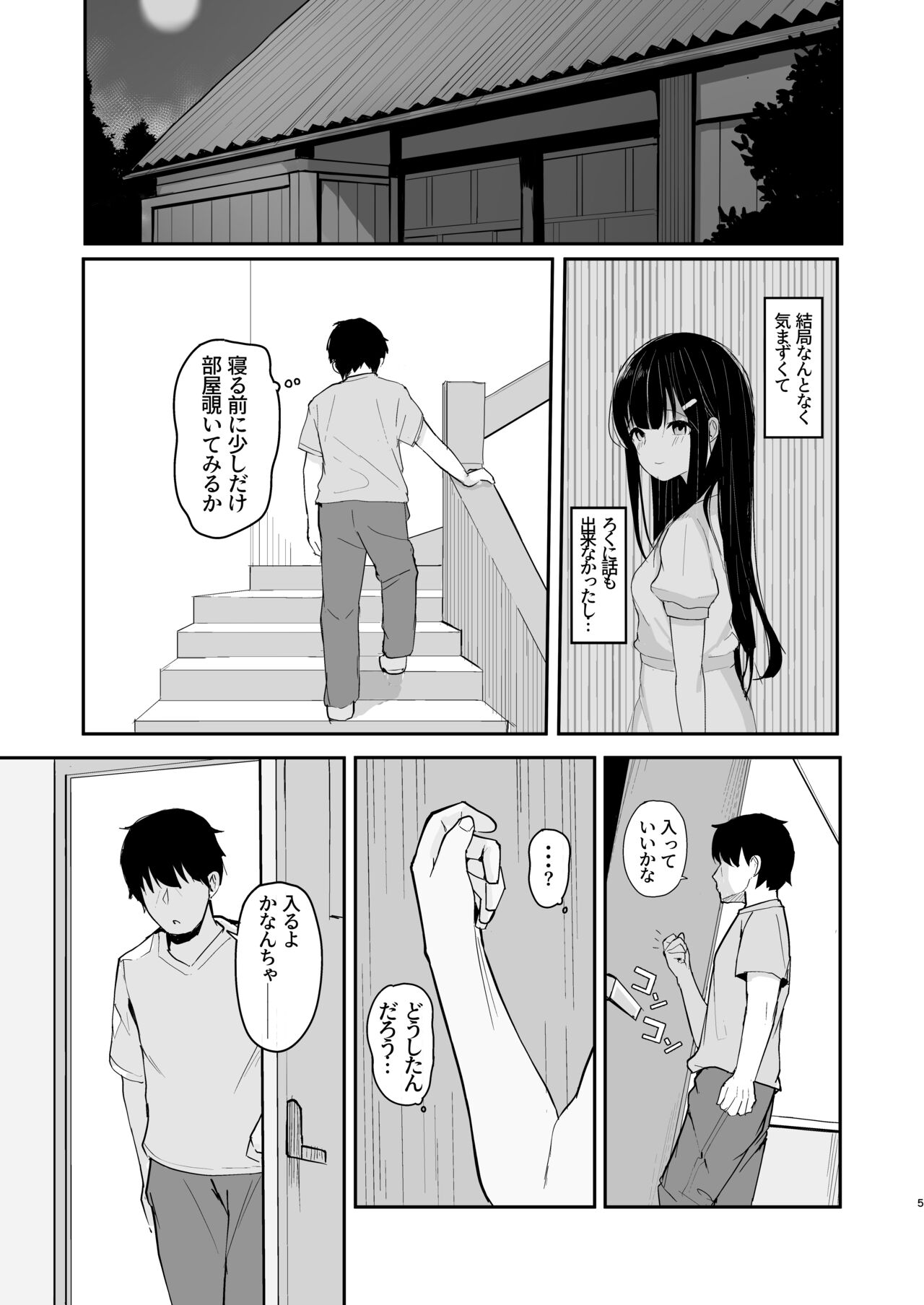 Natsu ni Kaeru no wa Mei  no Tame page 6 full
