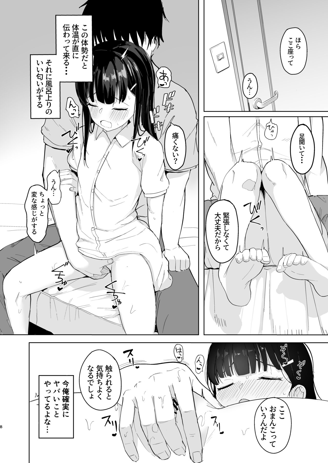 Natsu ni Kaeru no wa Mei  no Tame page 9 full
