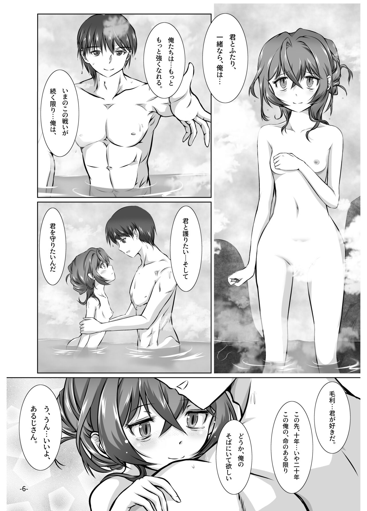 Tenka Hyakken -Zan- Mouri Toushirou Anthology 2 "Nikkan Mouri Club" page 7 full