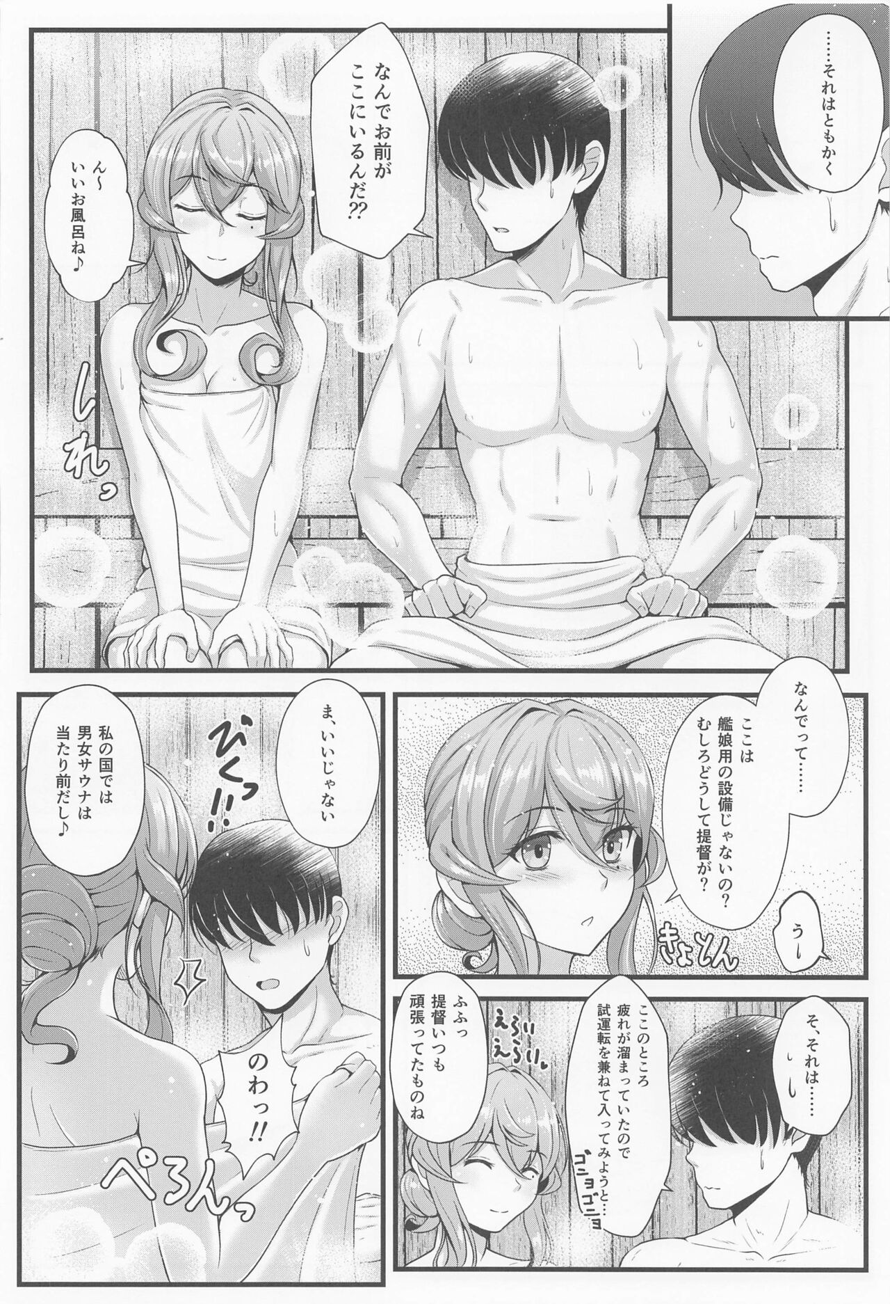 Got to Ofuro de RELAX!? page 5 full