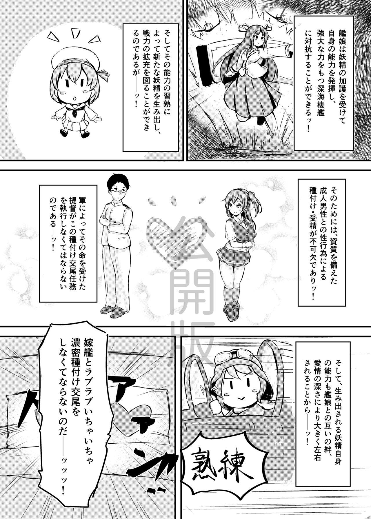 Hagikaze-chan to Love Icha Tanetsuke Koubi Ninmu! page 3 full