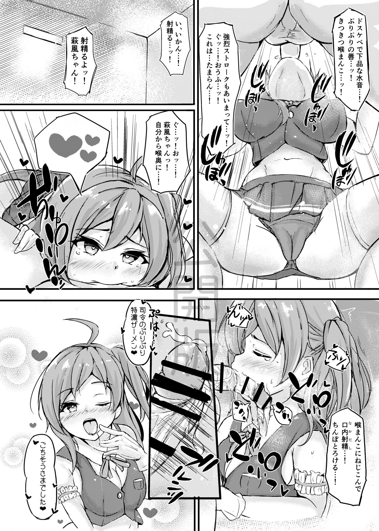 Hagikaze-chan to Love Icha Tanetsuke Koubi Ninmu! page 7 full