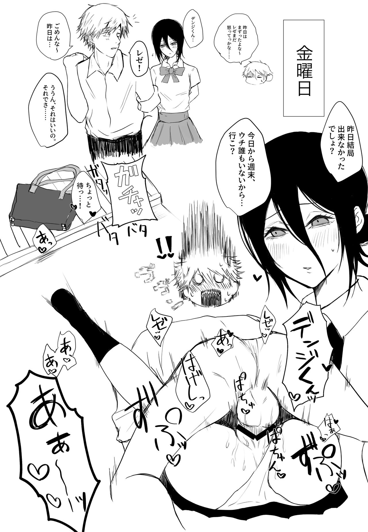 Denji-kun Amayakashi Shuukan page 6 full