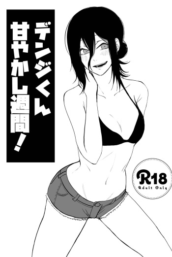 Denji-kun Amayakashi Shuukan cover