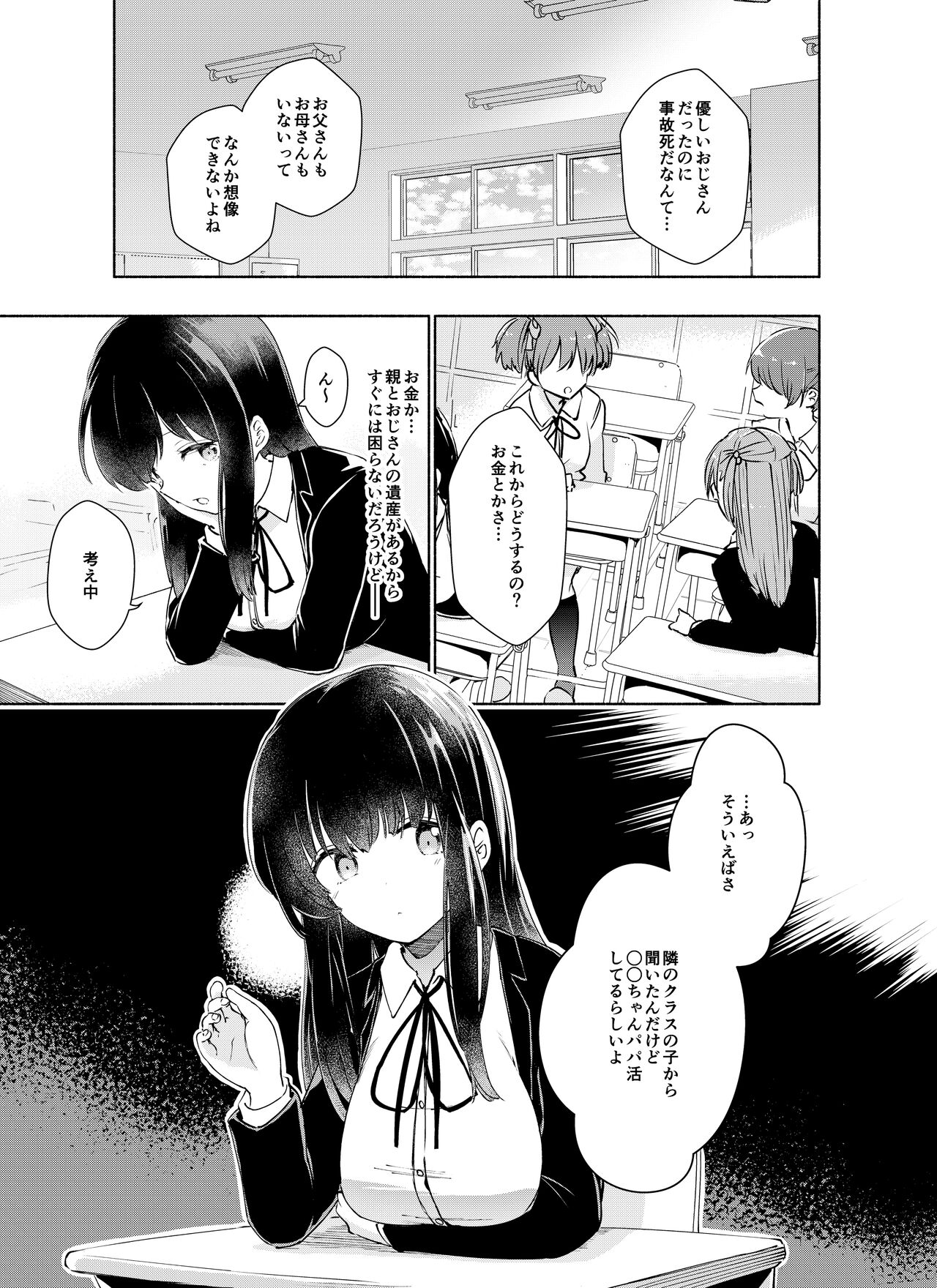 Kurahashi Rio ha Egui Chinpo to Deaitai page 6 full
