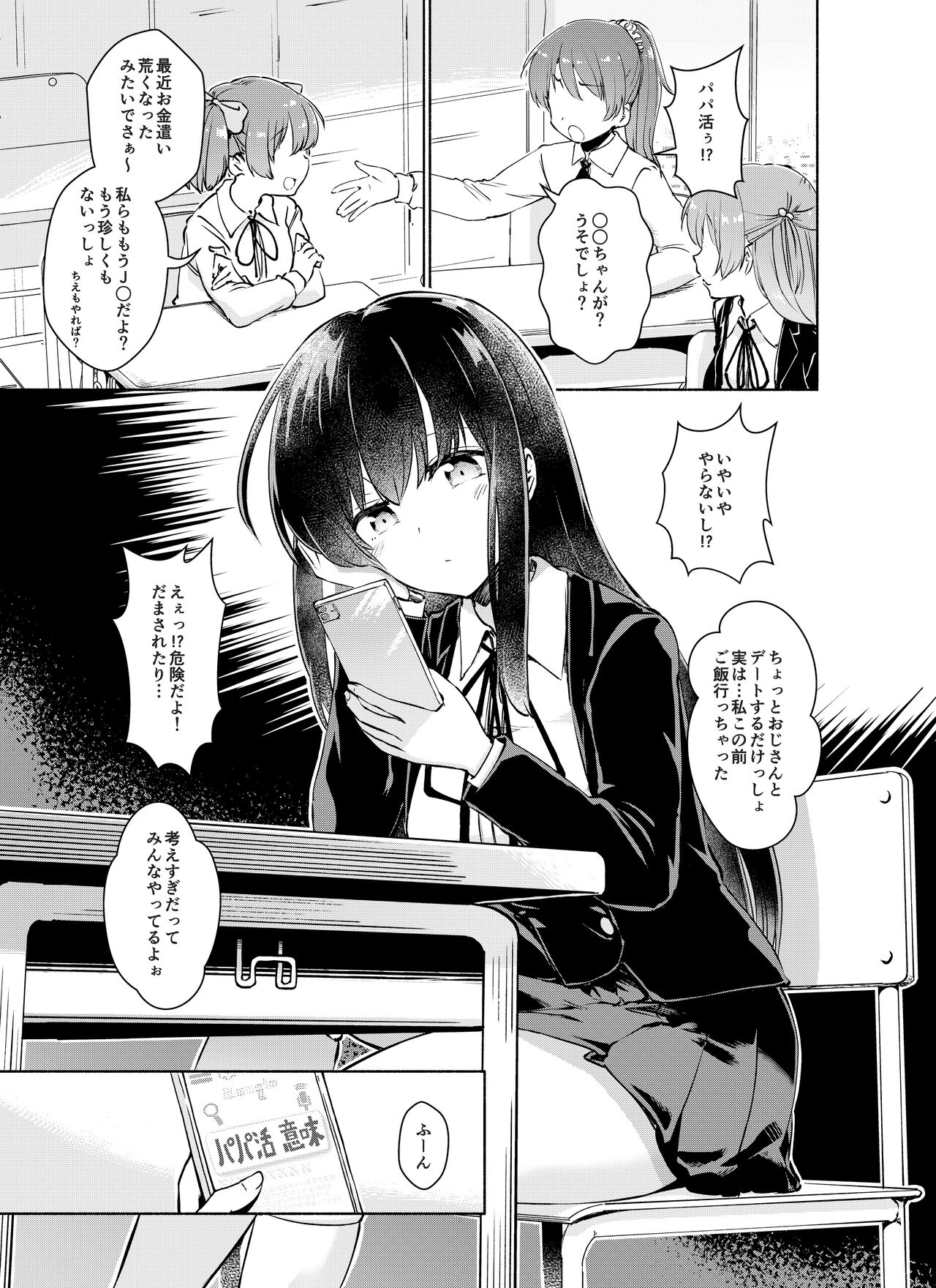 Kurahashi Rio ha Egui Chinpo to Deaitai page 7 full