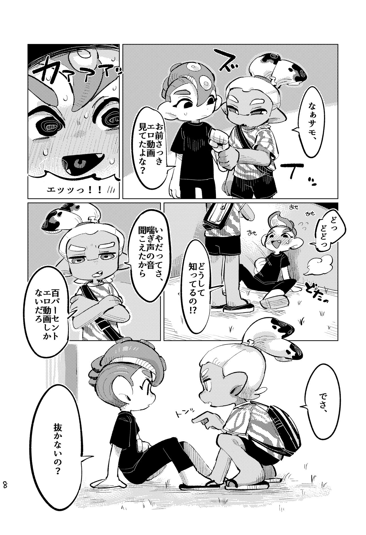 Jouzu ni Ikemashita!! page 7 full