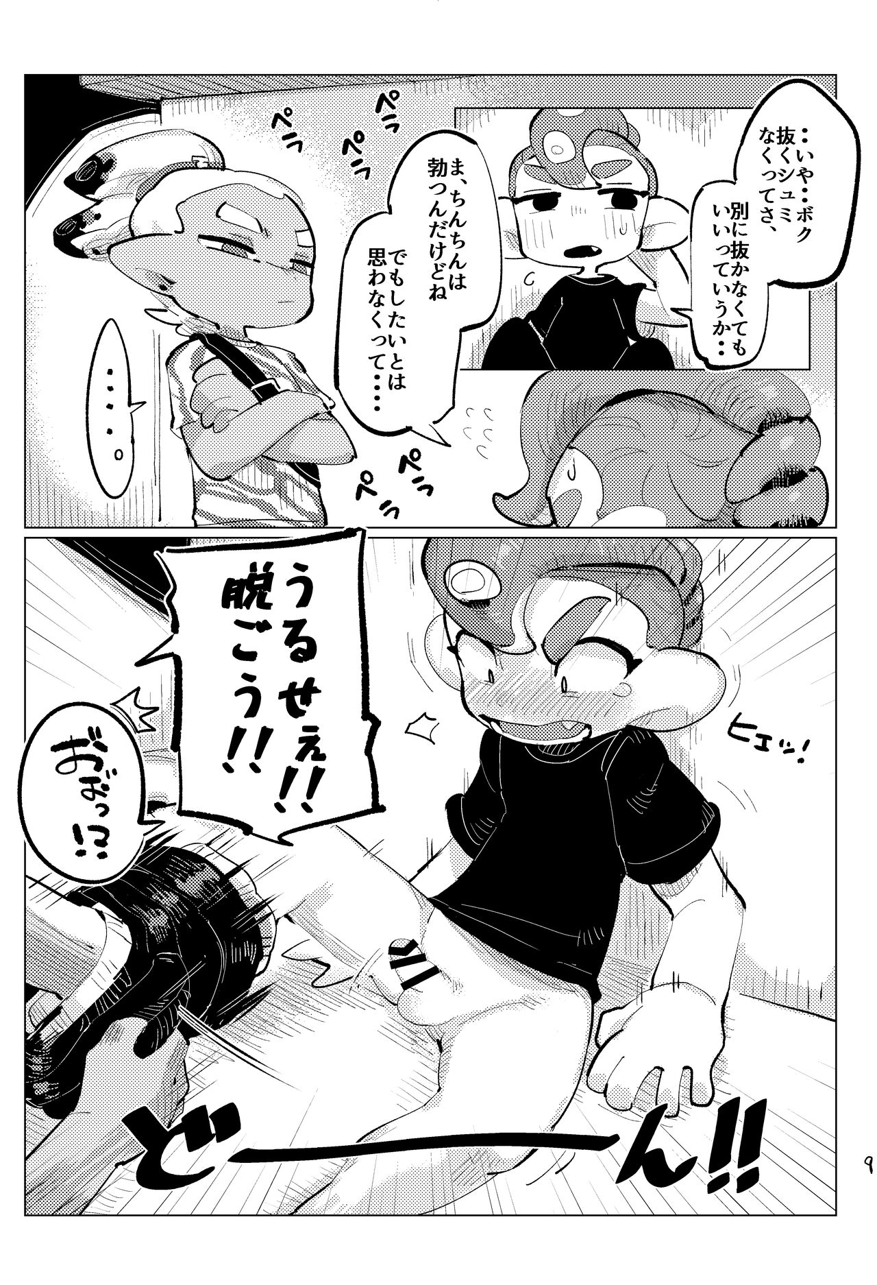 Jouzu ni Ikemashita!! page 8 full