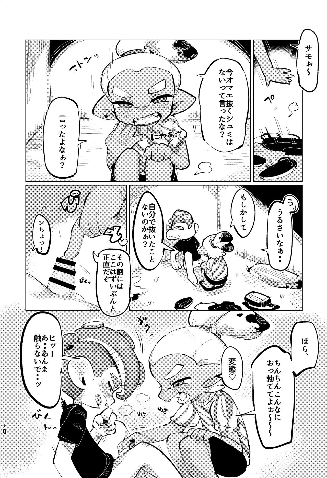 Jouzu ni Ikemashita!! page 9 full