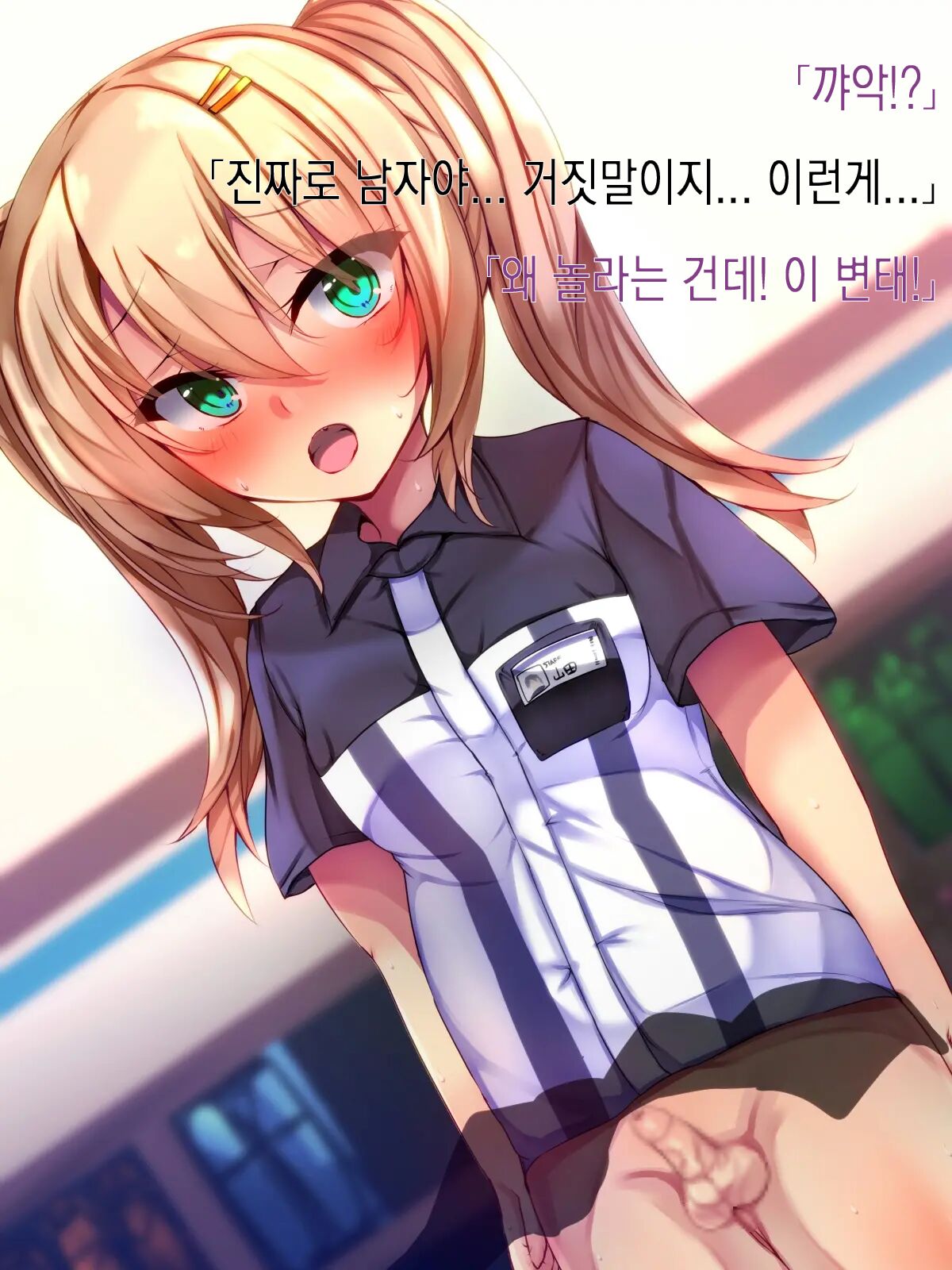 Conveni Tenin ni Kokuhaku shitara Josou Danshi de Mukatsuita node Kokoro made mesu ni Otosu koto ni Shita | 편의점 알바한테 고백했더니 여장남자라 화나서 암컷 타락 시키기로 했다 page 10 full