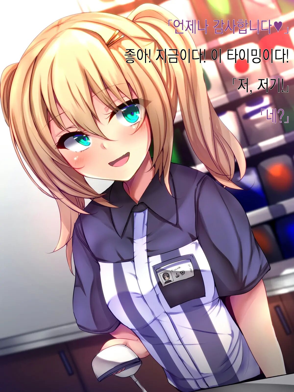 Conveni Tenin ni Kokuhaku shitara Josou Danshi de Mukatsuita node Kokoro made mesu ni Otosu koto ni Shita | 편의점 알바한테 고백했더니 여장남자라 화나서 암컷 타락 시키기로 했다 page 3 full
