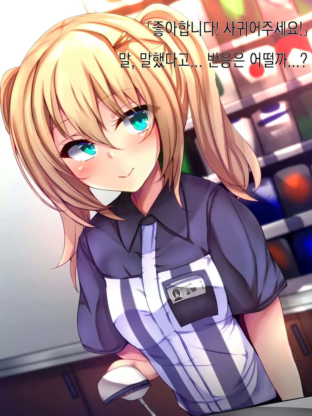 Conveni Tenin ni Kokuhaku shitara Josou Danshi de Mukatsuita node Kokoro made mesu ni Otosu koto ni Shita | 편의점 알바한테 고백했더니 여장남자라 화나서 암컷 타락 시키기로 했다 page 4 full