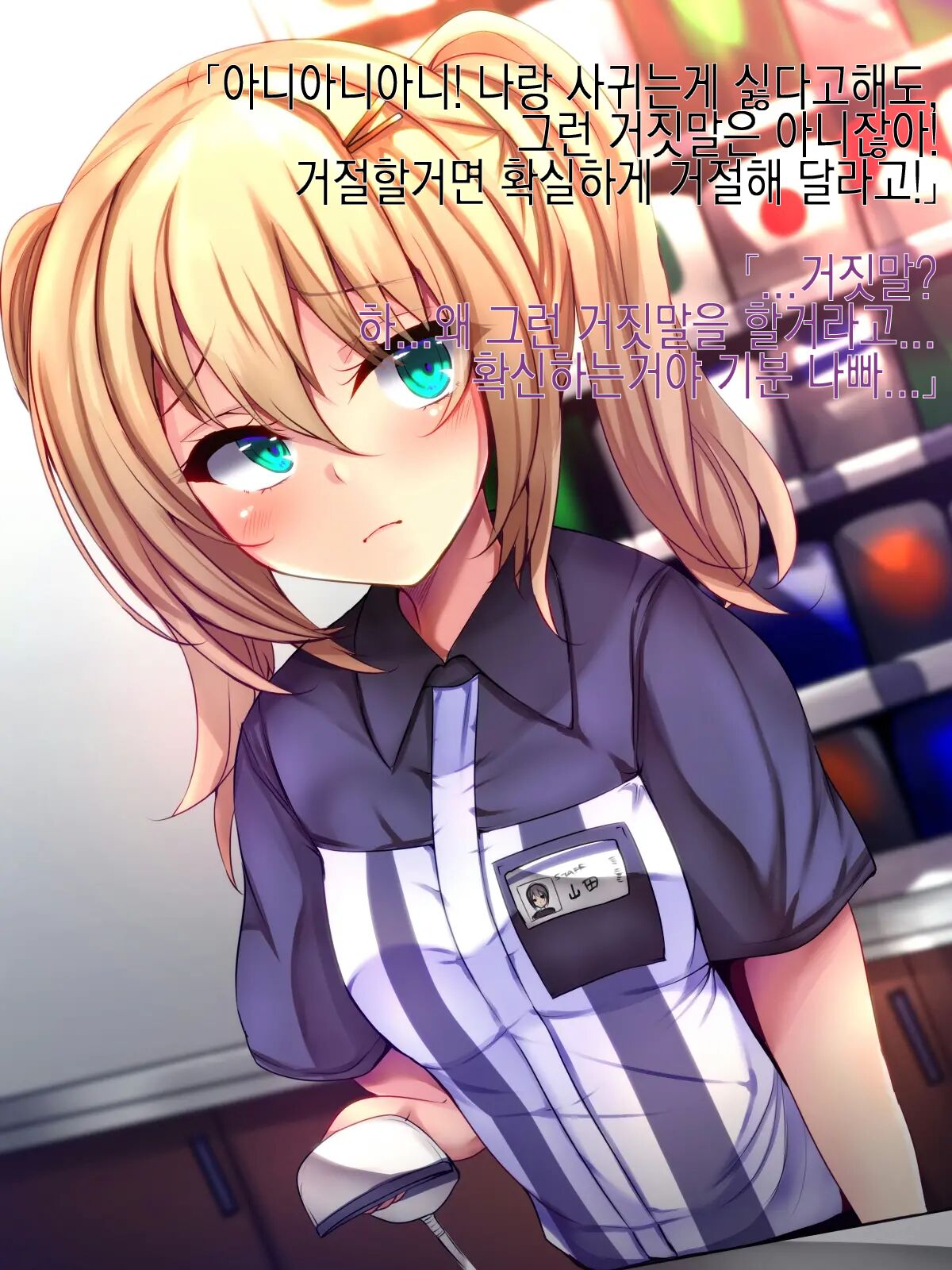 Conveni Tenin ni Kokuhaku shitara Josou Danshi de Mukatsuita node Kokoro made mesu ni Otosu koto ni Shita | 편의점 알바한테 고백했더니 여장남자라 화나서 암컷 타락 시키기로 했다 page 6 full