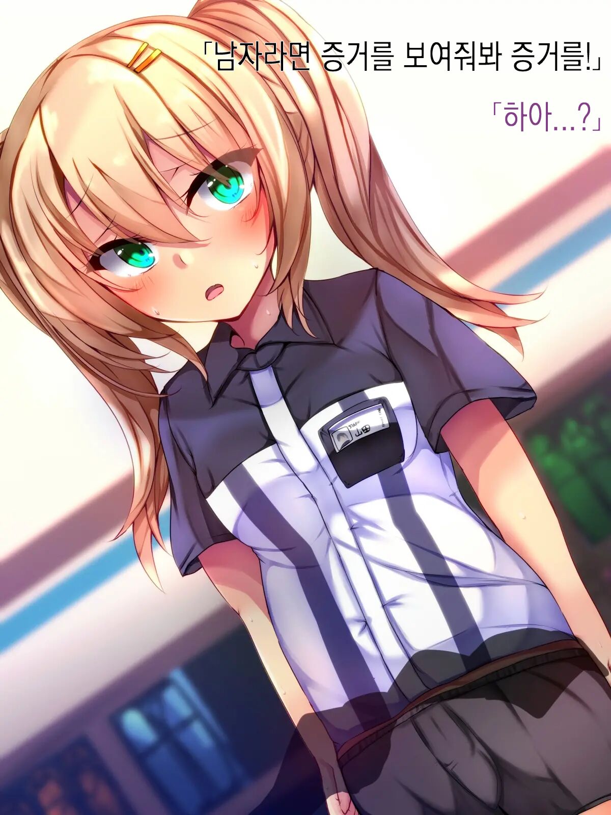 Conveni Tenin ni Kokuhaku shitara Josou Danshi de Mukatsuita node Kokoro made mesu ni Otosu koto ni Shita | 편의점 알바한테 고백했더니 여장남자라 화나서 암컷 타락 시키기로 했다 page 8 full
