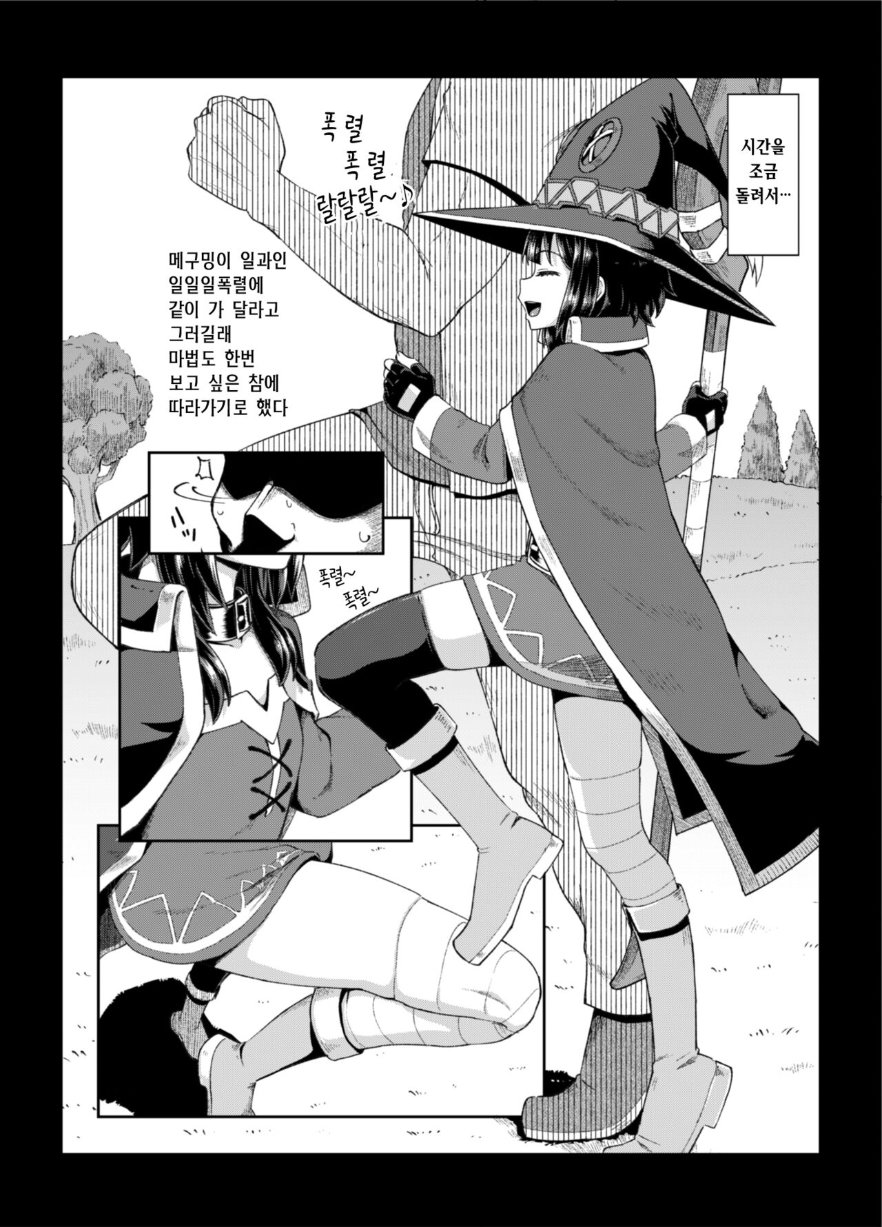 Bakuretsu Musume o Kanojo ni Shitara Yaru Koto nante Kimatteru! 2 | 폭렬녀를 여친으로 만들면 할일이래 봐야 뻔하잖아! 2 page 3 full