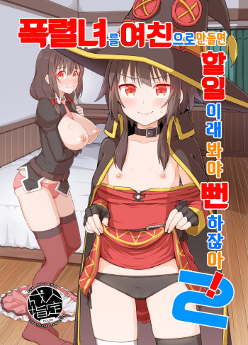 Bakuretsu Musume o Kanojo ni Shitara Yaru Koto nante Kimatteru! 2 | 폭렬녀를 여친으로 만들면 할일이래 봐야 뻔하잖아! 2 cover