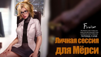 Private Session for Mercy | Личная сессия для Мёрси cover
