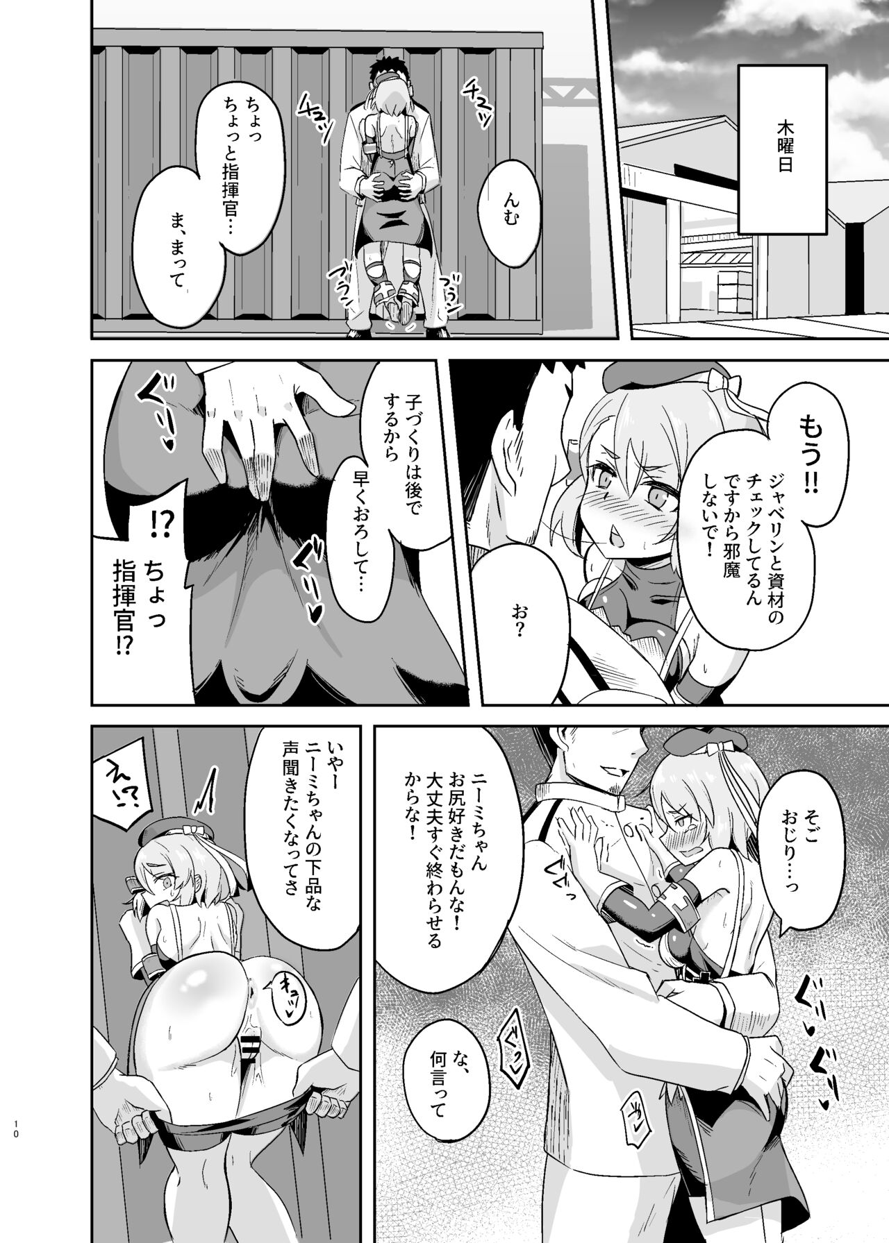 Niimi-chan Kozukuri Kyouka Shuukan!! page 10 full
