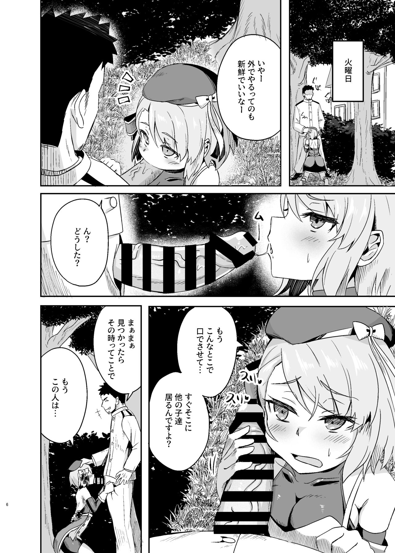 Niimi-chan Kozukuri Kyouka Shuukan!! page 6 full