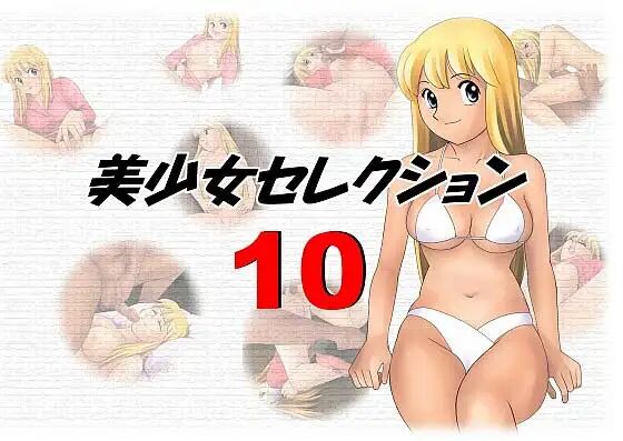 Bishoujo Selection Vol. 10 page 1 full