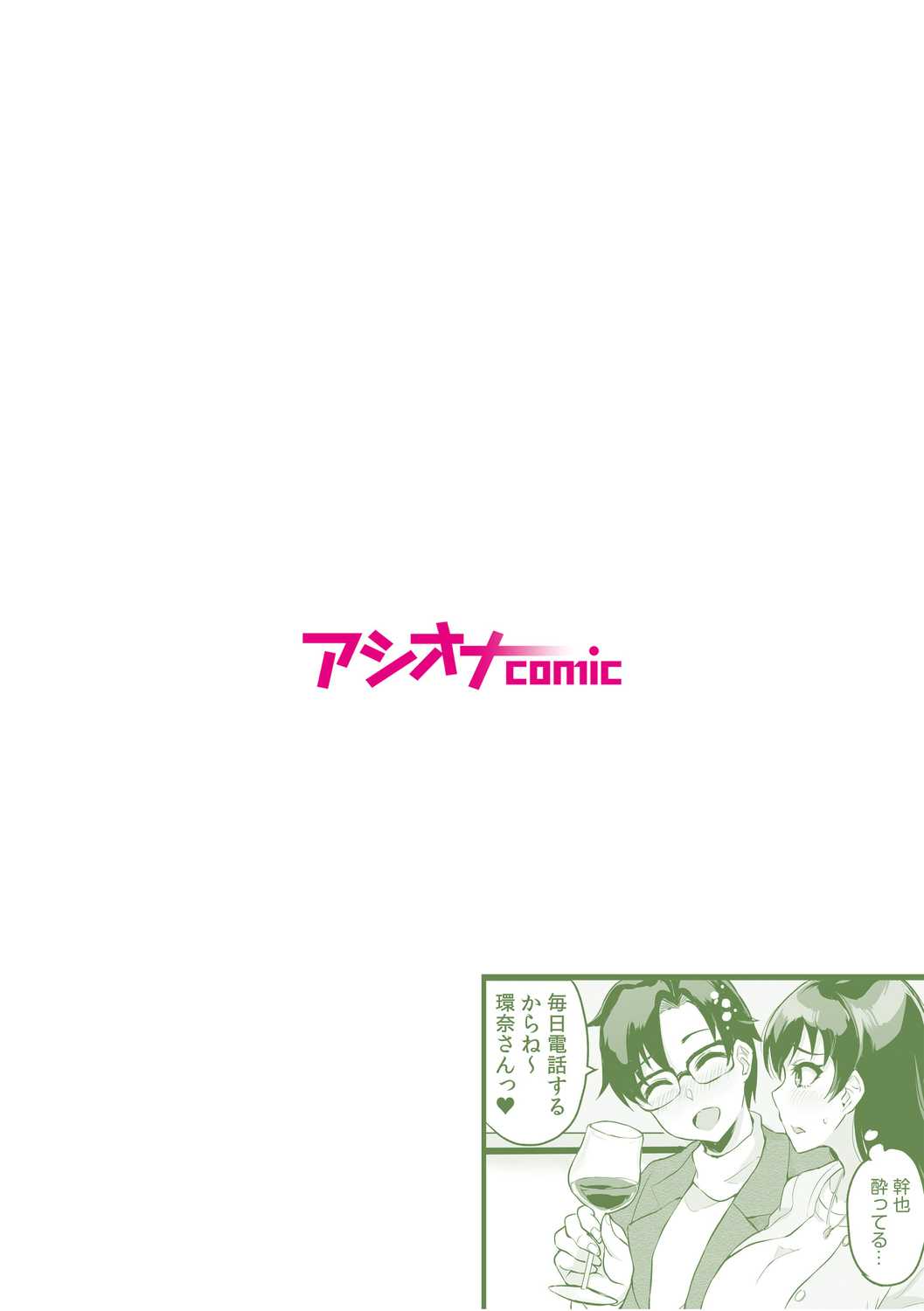 Moto Papakatsu Aite to no Himitsu no SEX ~Gifu Kara no Teishuku Shiken~ page 2 full