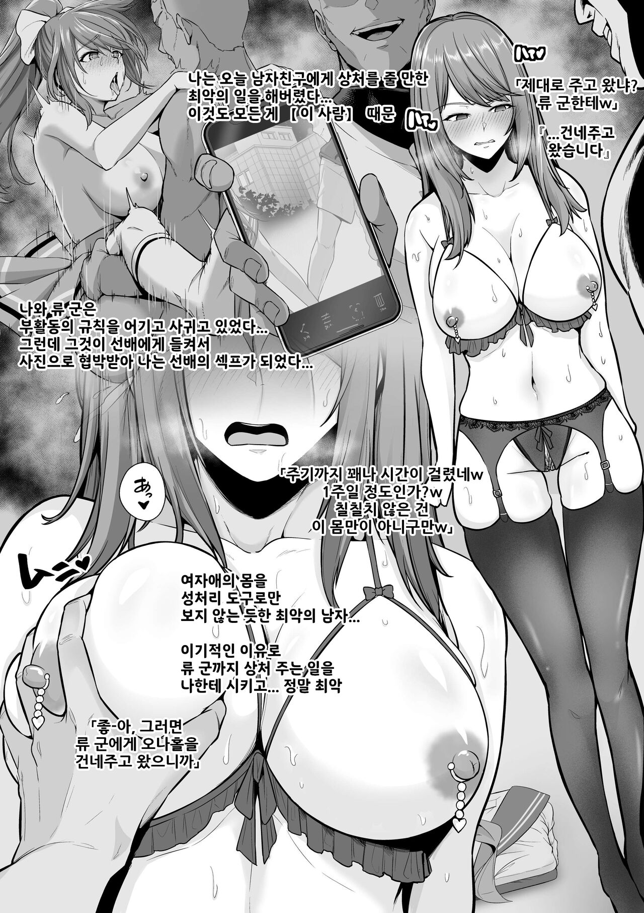 Zoku Toshiue Cheerleader no Kanojo o Senpai no Dekachin ni Netorareru | 속 연상 치어리더 여친이 선배 대물한테 네토라레당한다 page 3 full