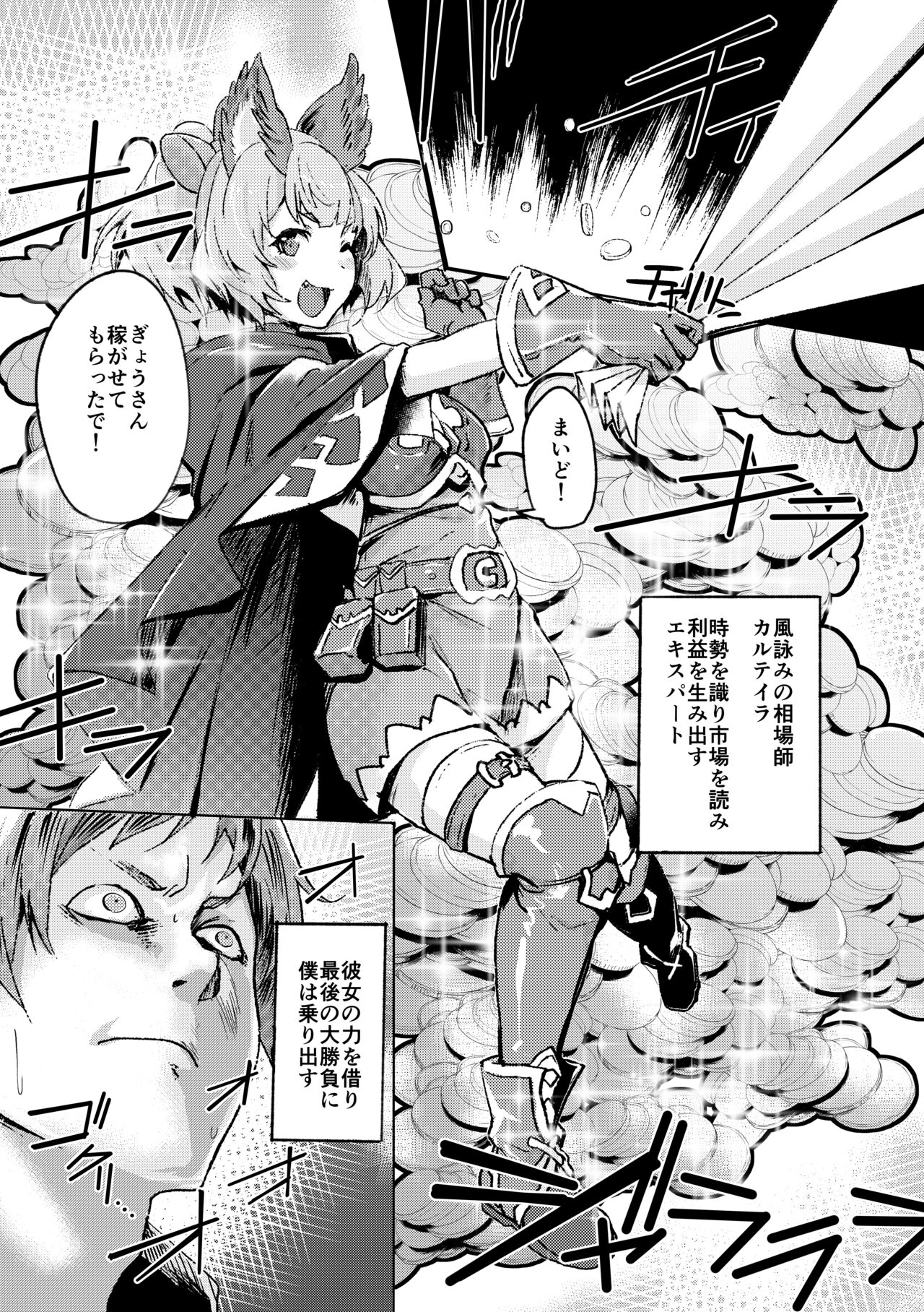 Takou Tsuku de!? page 2 full