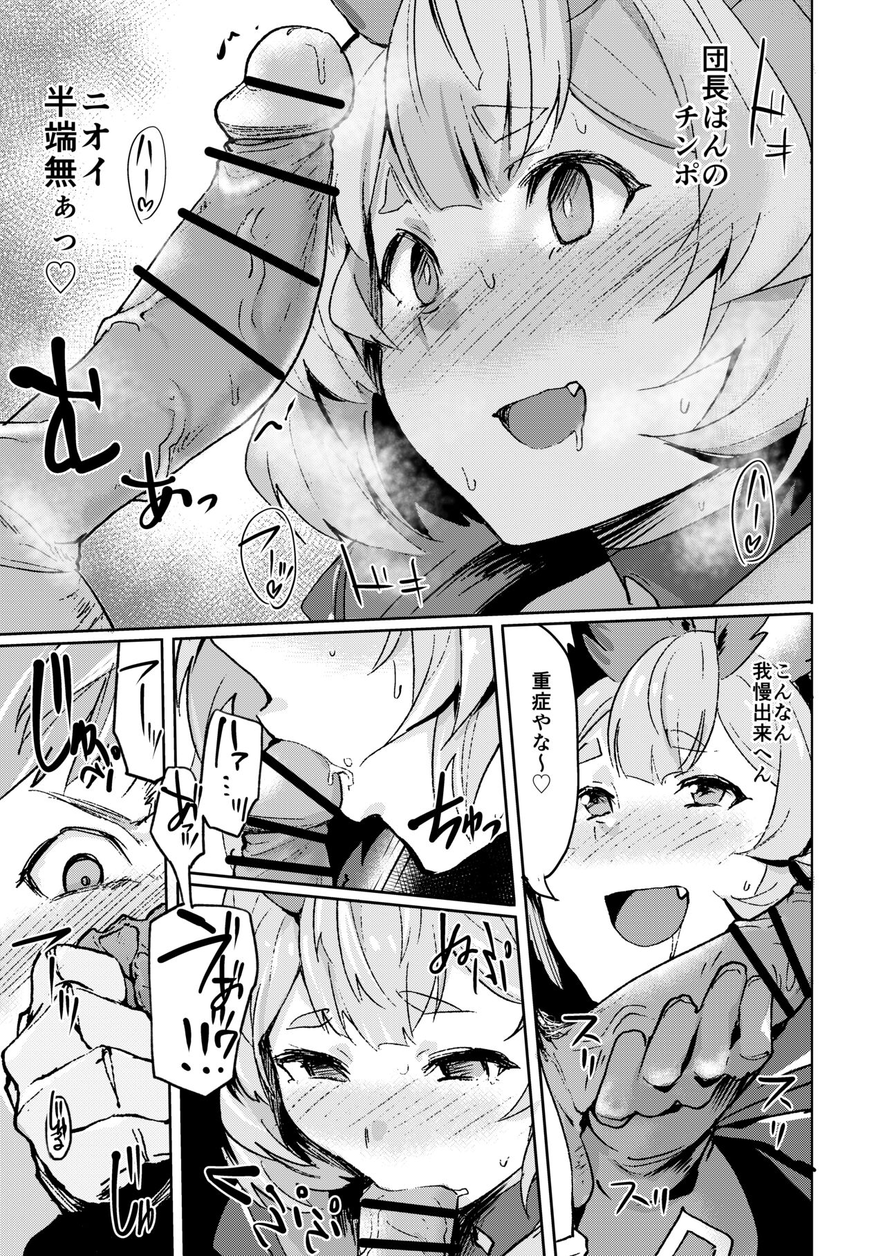 Takou Tsuku de!? page 8 full