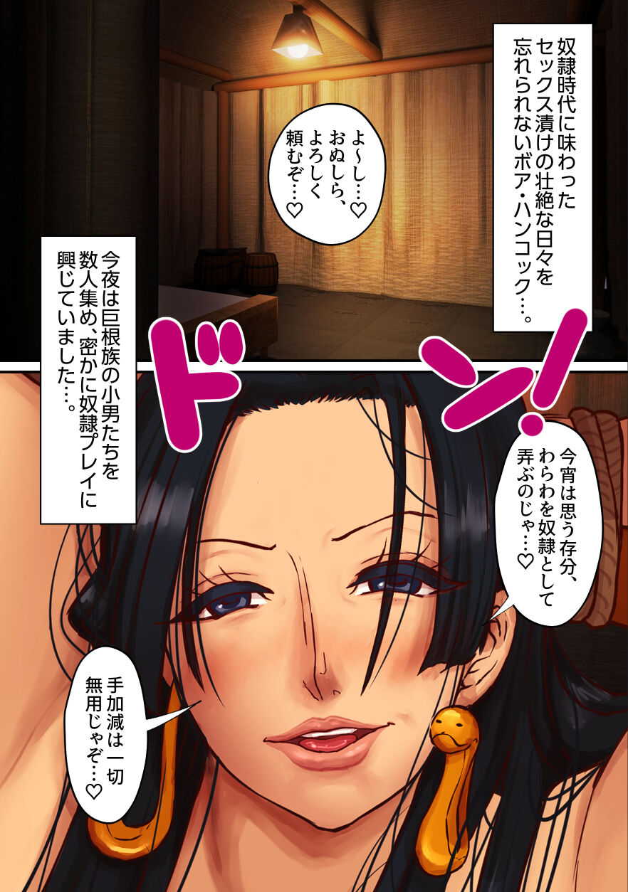 Houman nyotei Hancock-sama, dorei purei de go manetsu... page 2 full