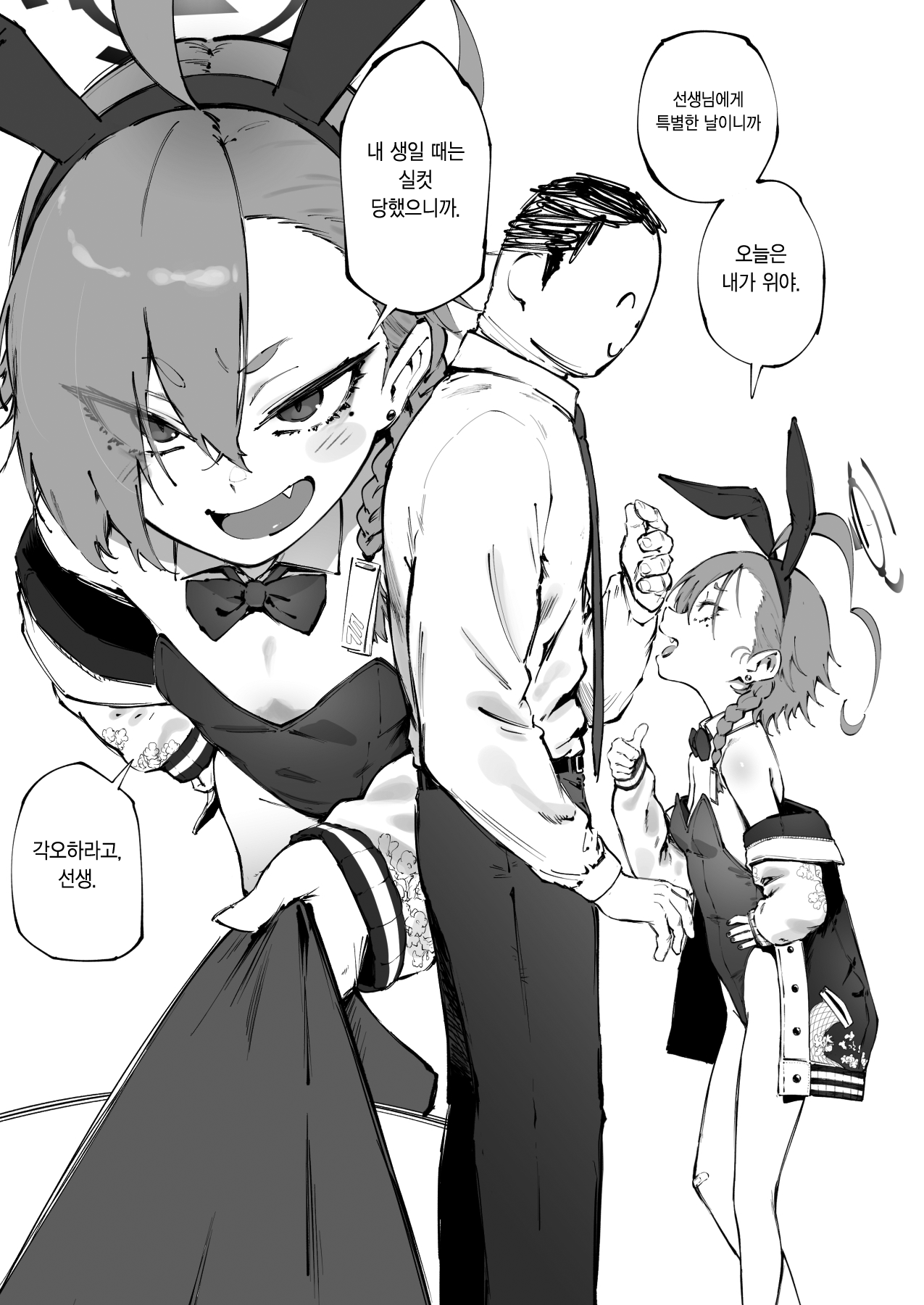 Neru ga Suki | 네루가 좋아 page 6 full