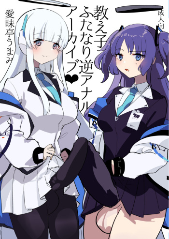 Oshiego Futanari Gyaku Anal Archive cover