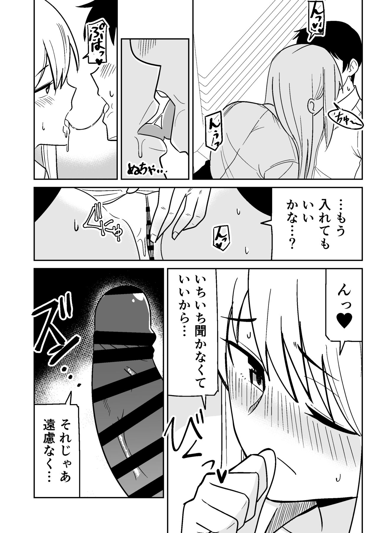 Gyaru na Kanojo to Pashiri na Ore page 10 full
