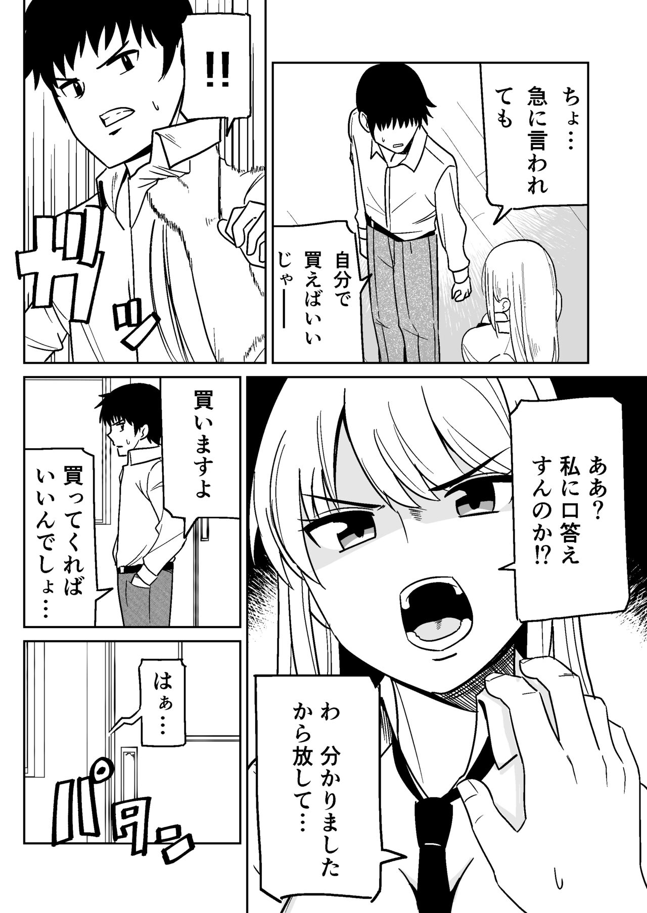 Gyaru na Kanojo to Pashiri na Ore page 3 full