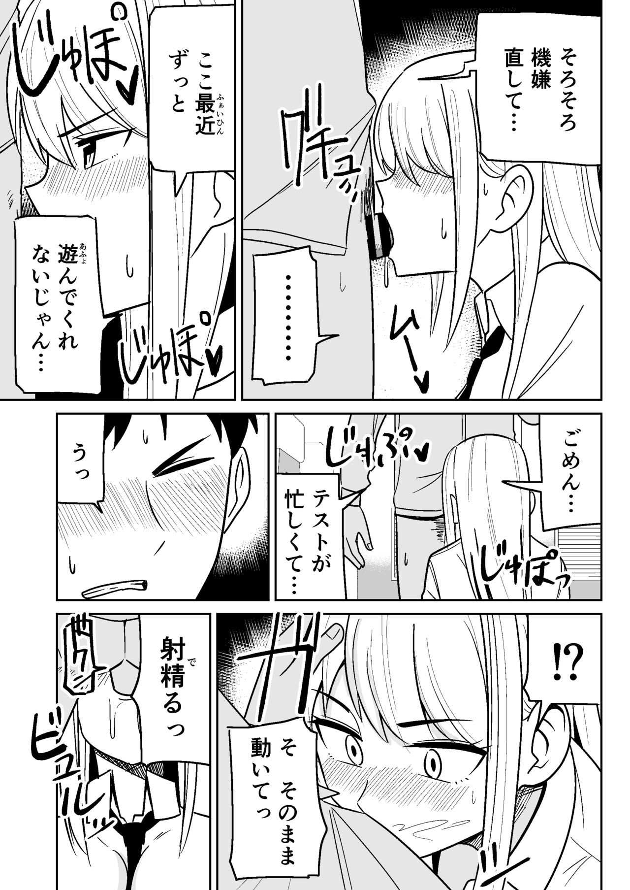 Gyaru na Kanojo to Pashiri na Ore page 6 full