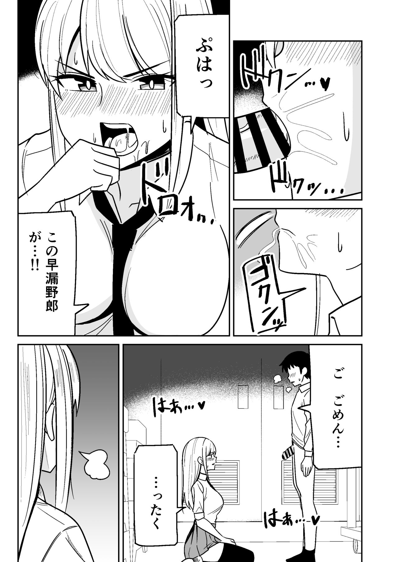 Gyaru na Kanojo to Pashiri na Ore page 7 full