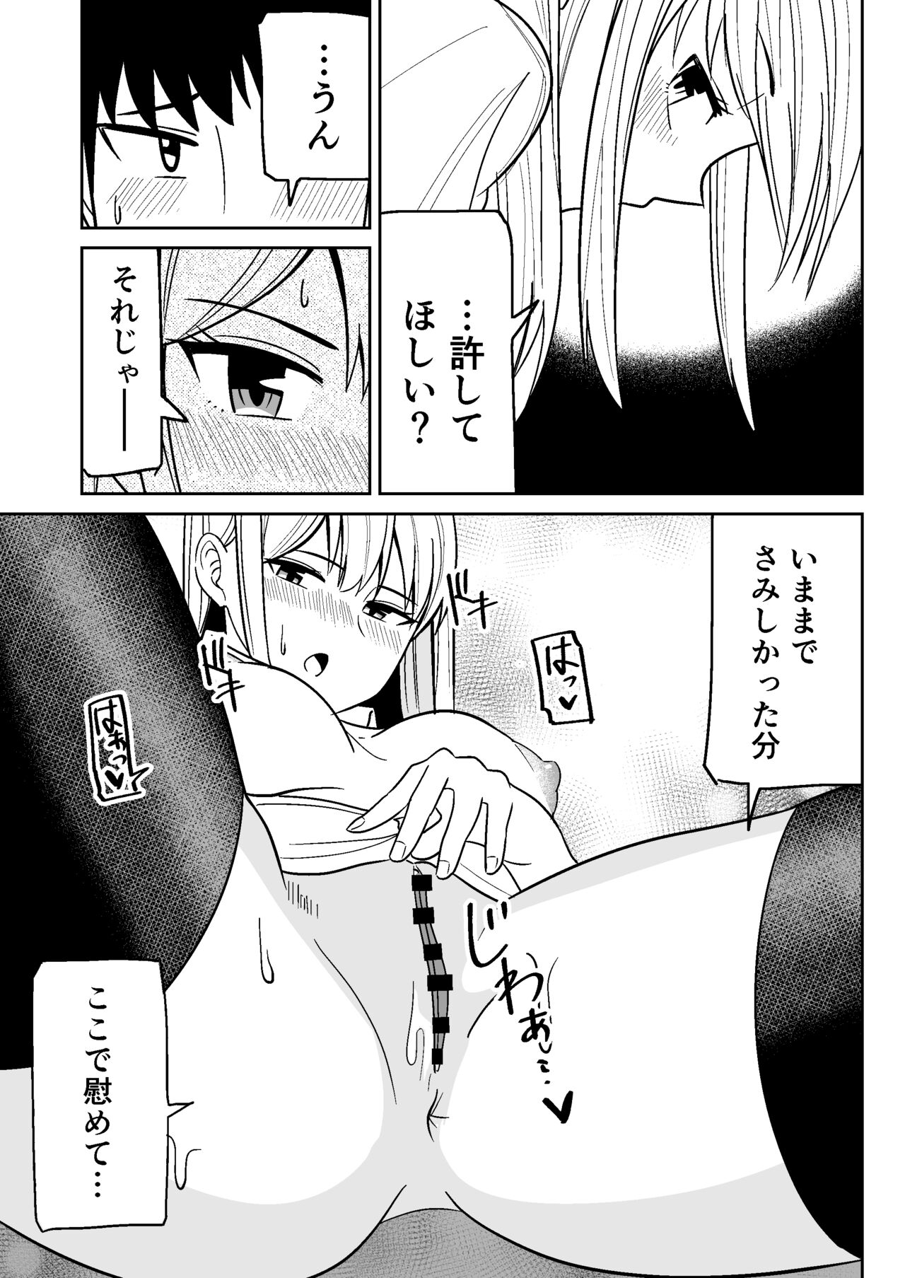 Gyaru na Kanojo to Pashiri na Ore page 8 full