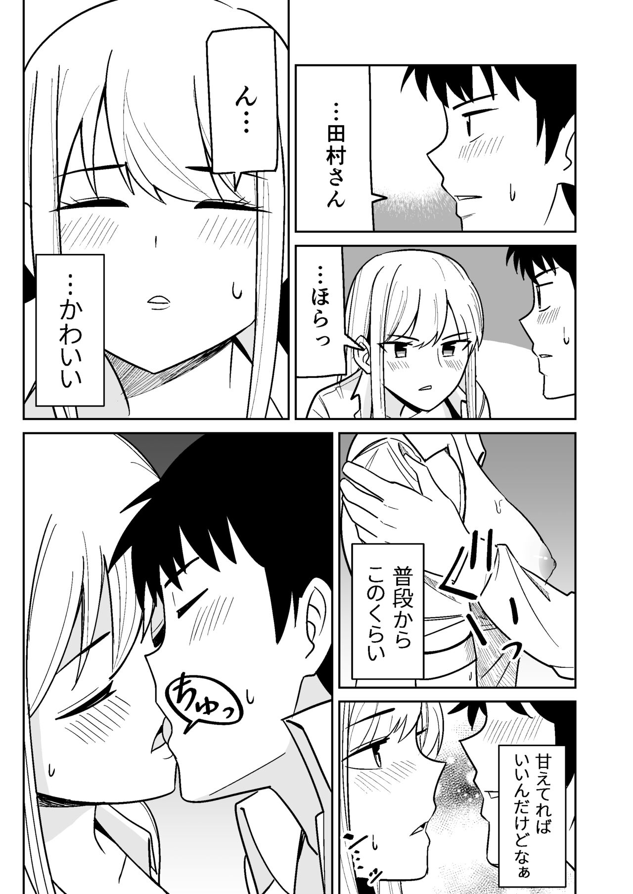 Gyaru na Kanojo to Pashiri na Ore page 9 full