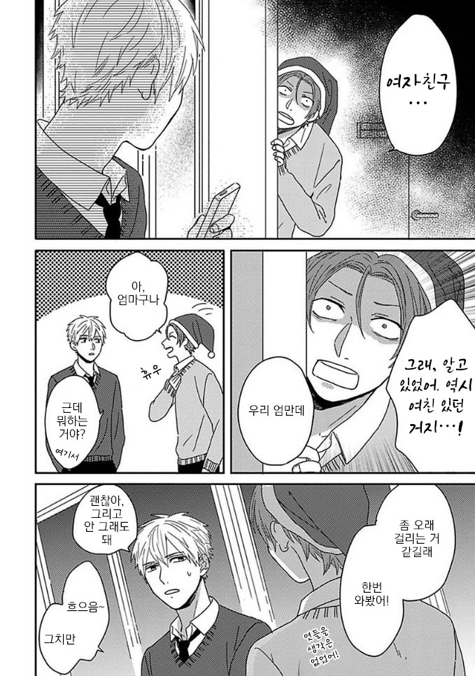 Mikami to Sato wa Mada Yamashikunai 6 page 10 full
