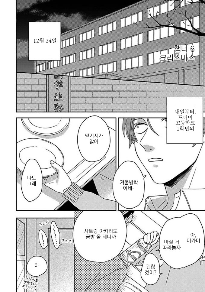 Mikami to Sato wa Mada Yamashikunai 6 page 2 full