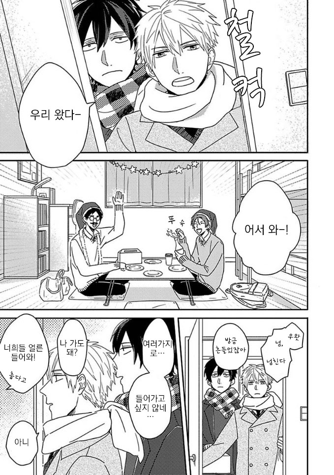 Mikami to Sato wa Mada Yamashikunai 6 page 3 full