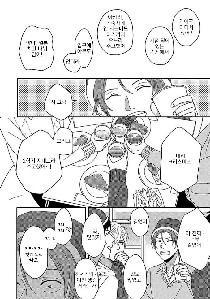 Mikami to Sato wa Mada Yamashikunai 6 page 4 full