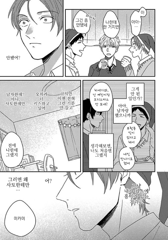 Mikami to Sato wa Mada Yamashikunai 6 page 5 full