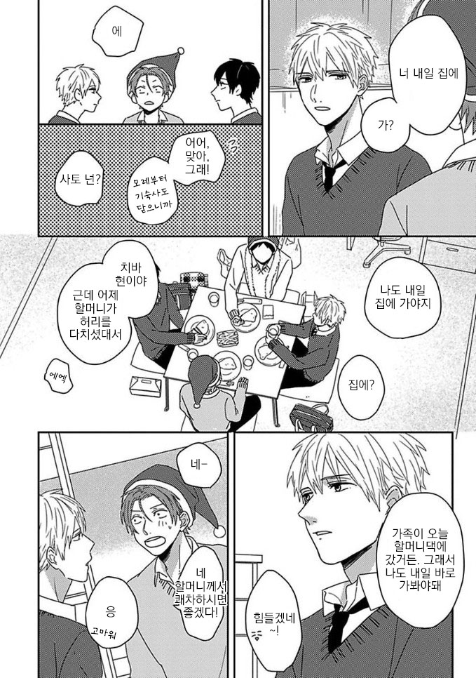 Mikami to Sato wa Mada Yamashikunai 6 page 6 full