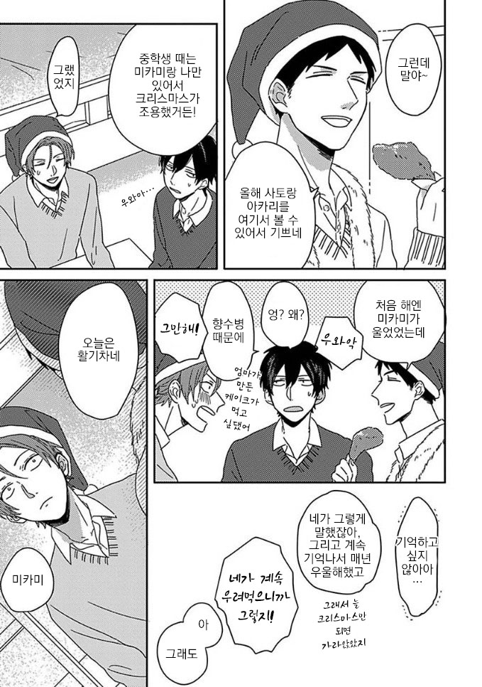 Mikami to Sato wa Mada Yamashikunai 6 page 7 full